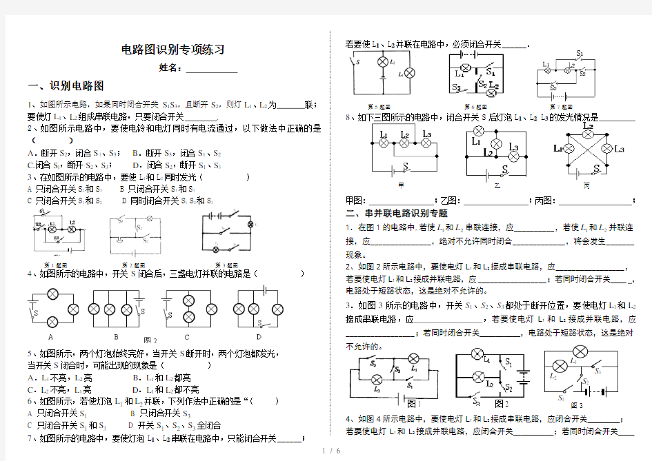 电路图识别专项练习