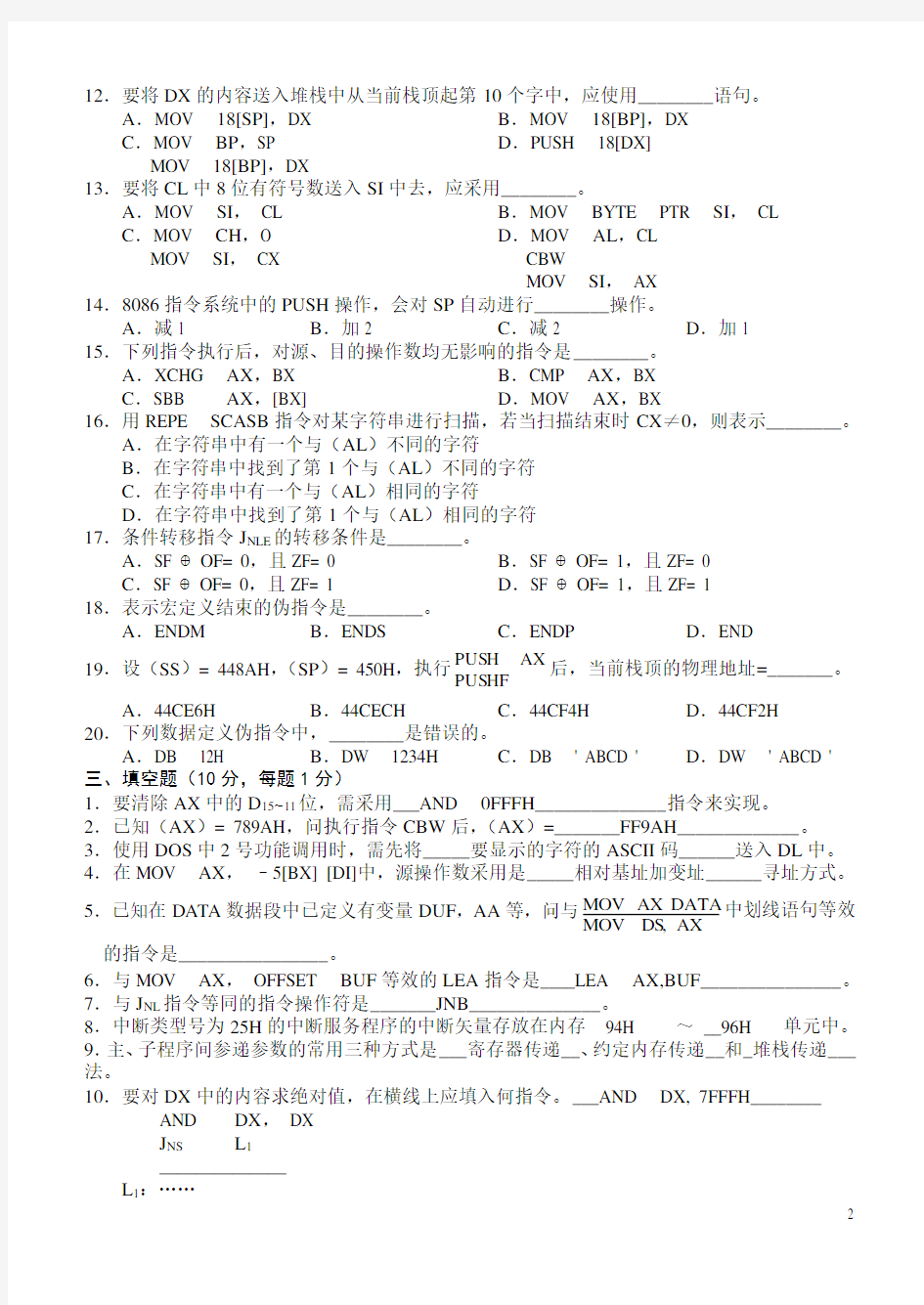 华中科技大学80X86汇编语言程序设计试卷.doc