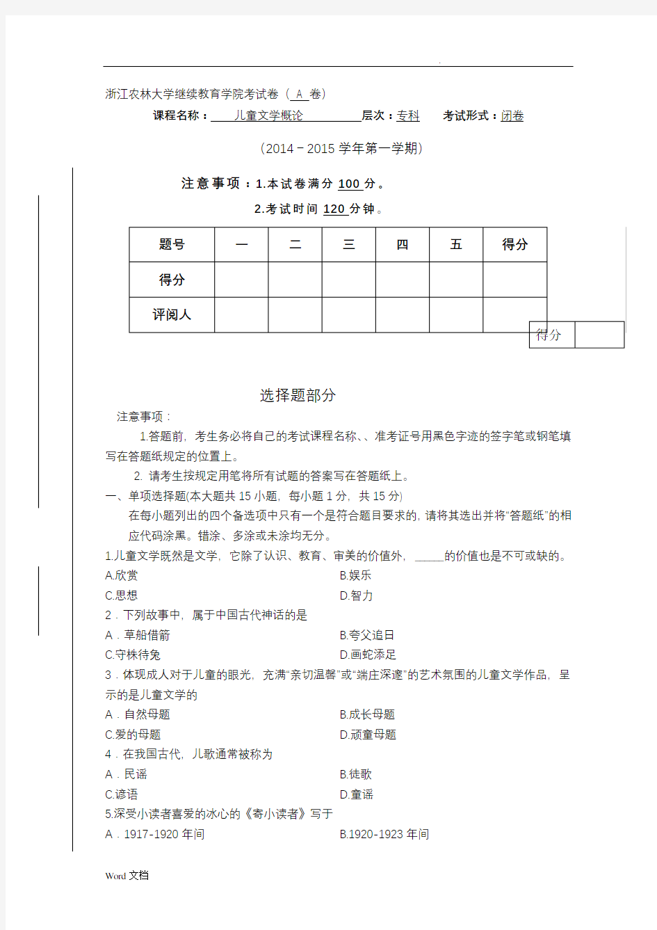 儿童文学概论AB卷