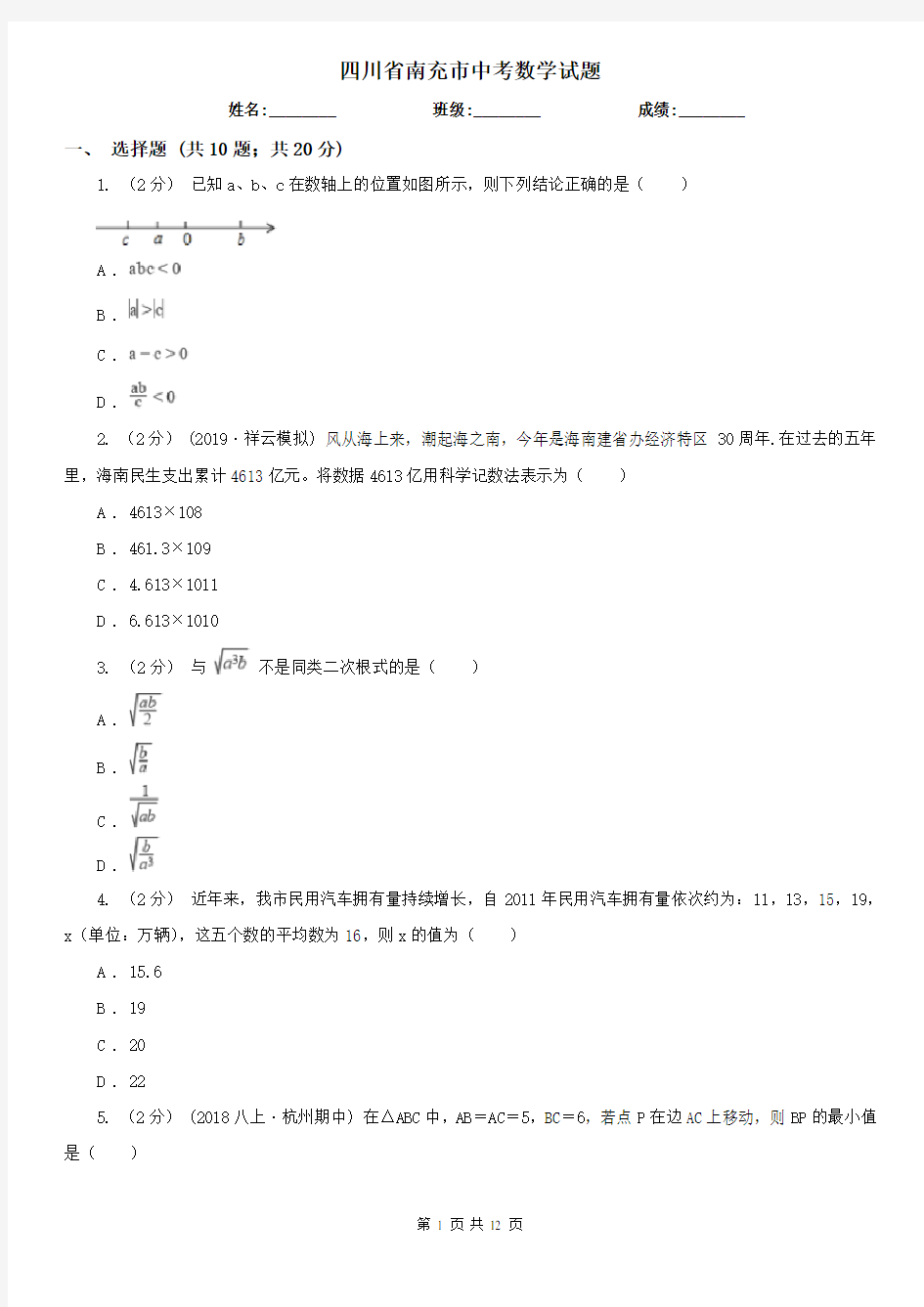 四川省南充市中考数学试题