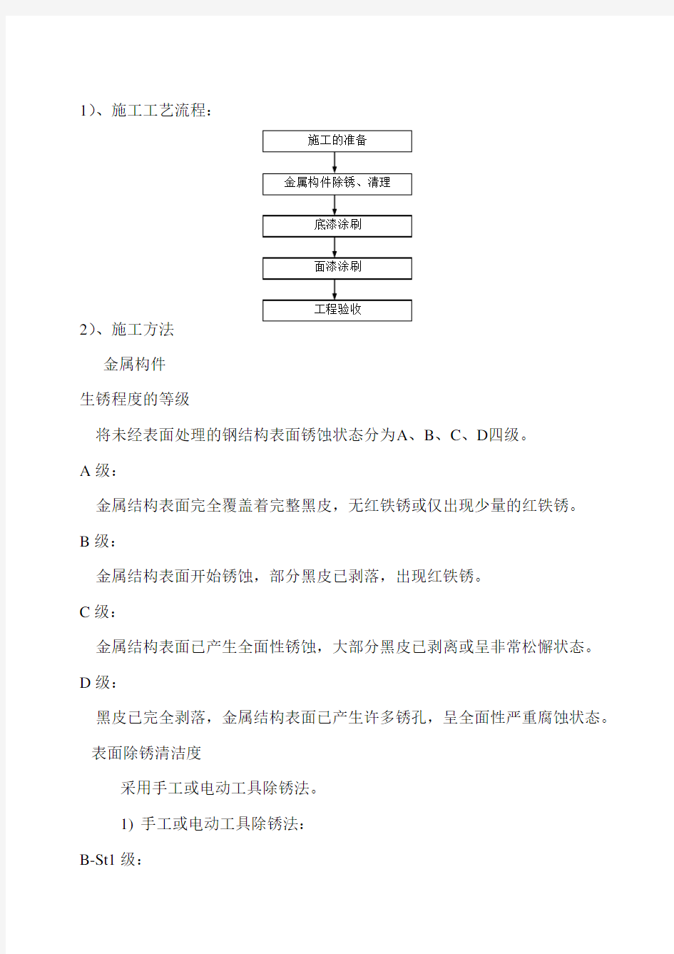 钢结构防腐油漆施工方案(完整版)