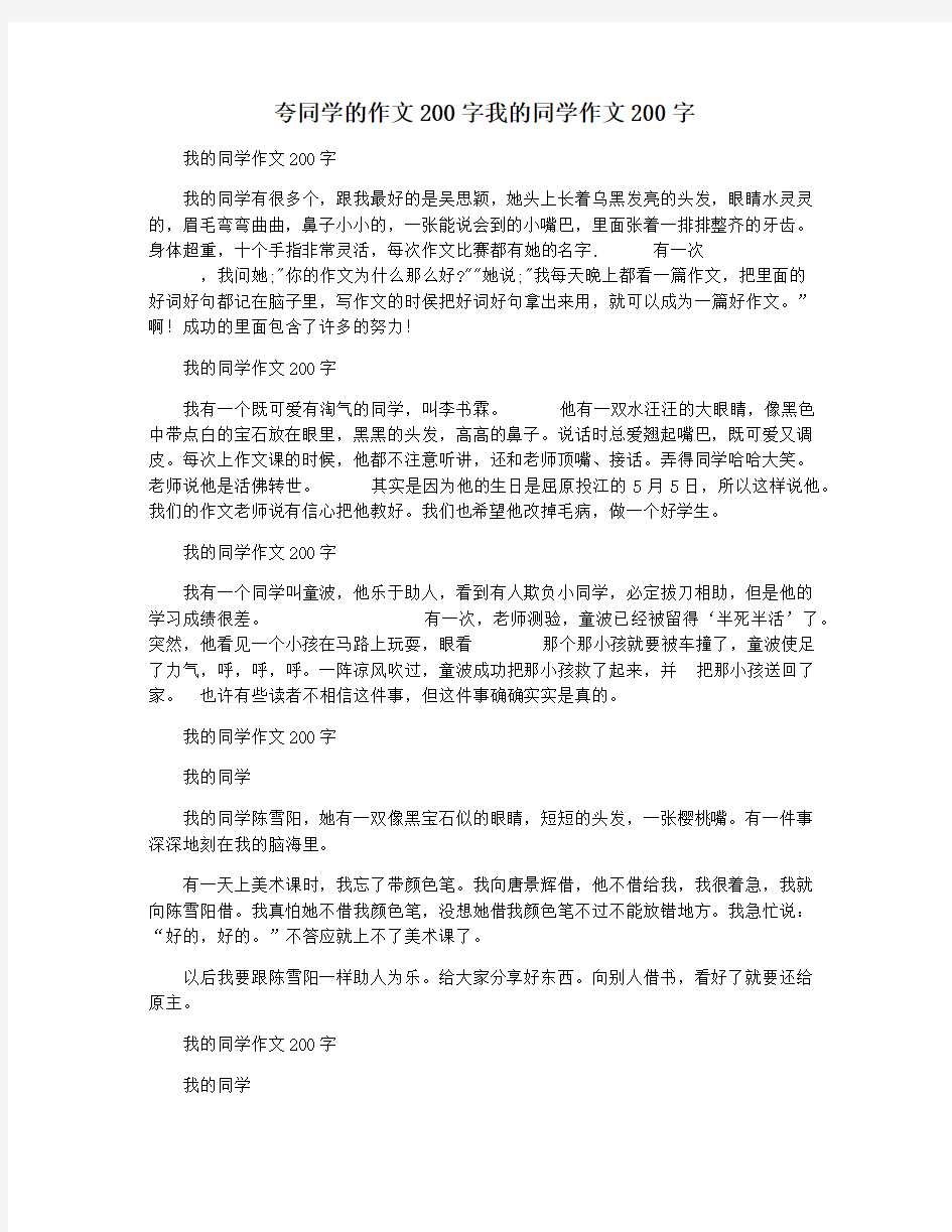 夸同学的作文200字我的同学作文200字