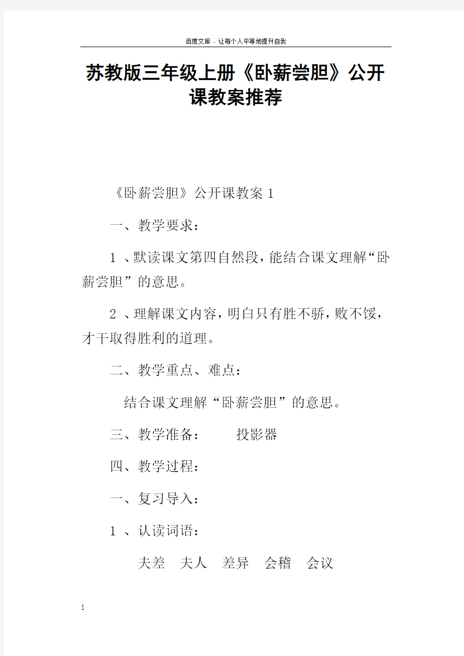 苏教版三年级上册卧薪尝胆公开课教案推荐