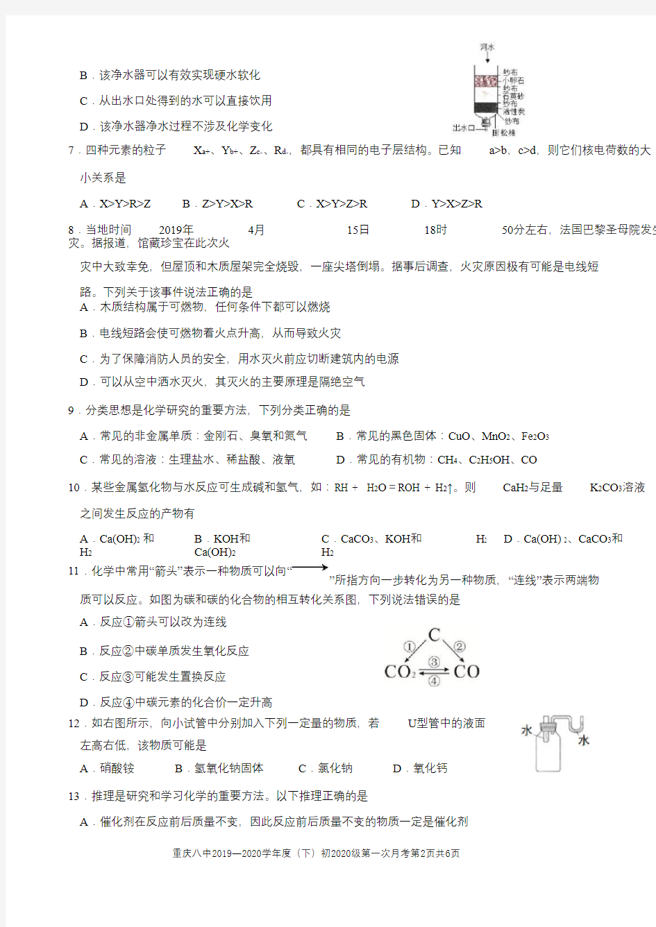 2020届重庆八中初三下第一次月考化学考试试卷(无答案)