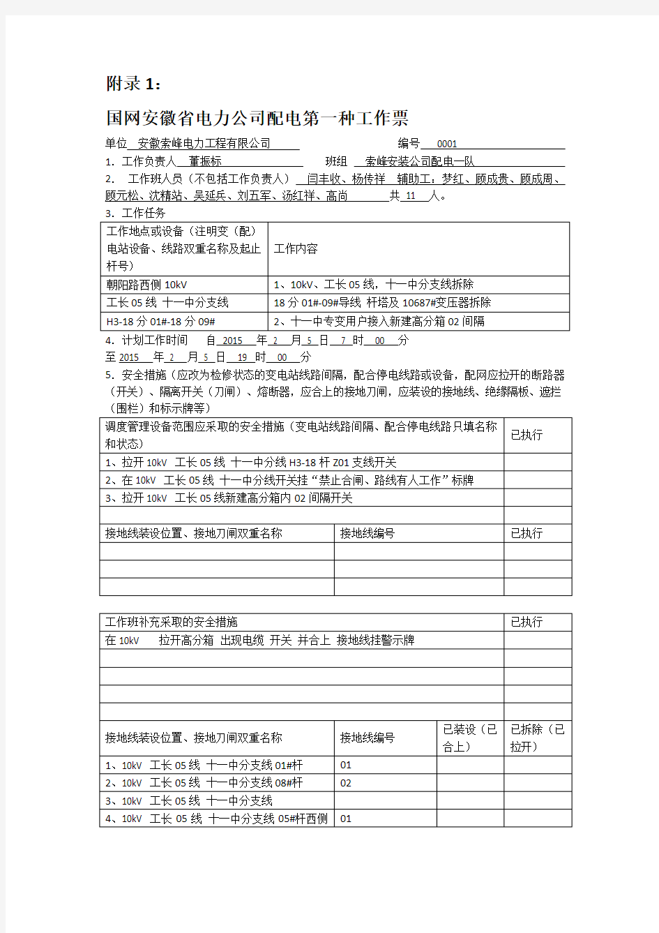 国网安徽电力公司配电工作票模板