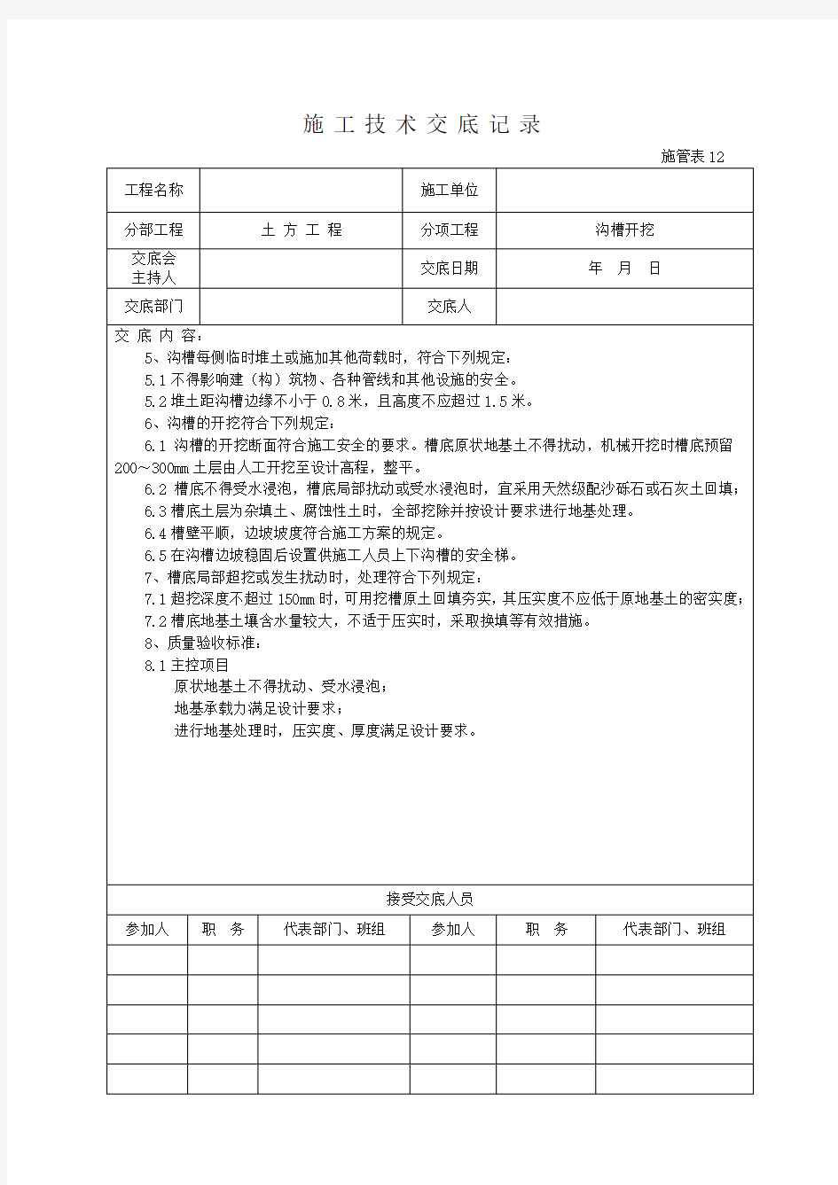 市政雨水管道工程施工技术交底