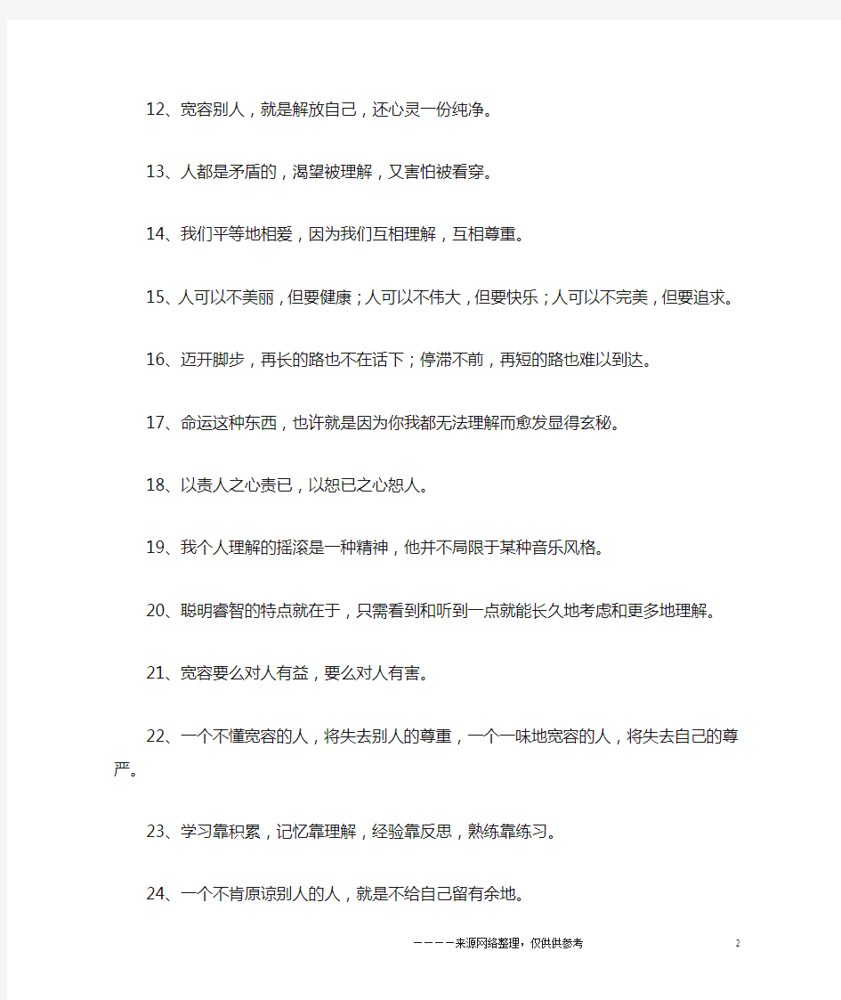 关于理解的名言名句