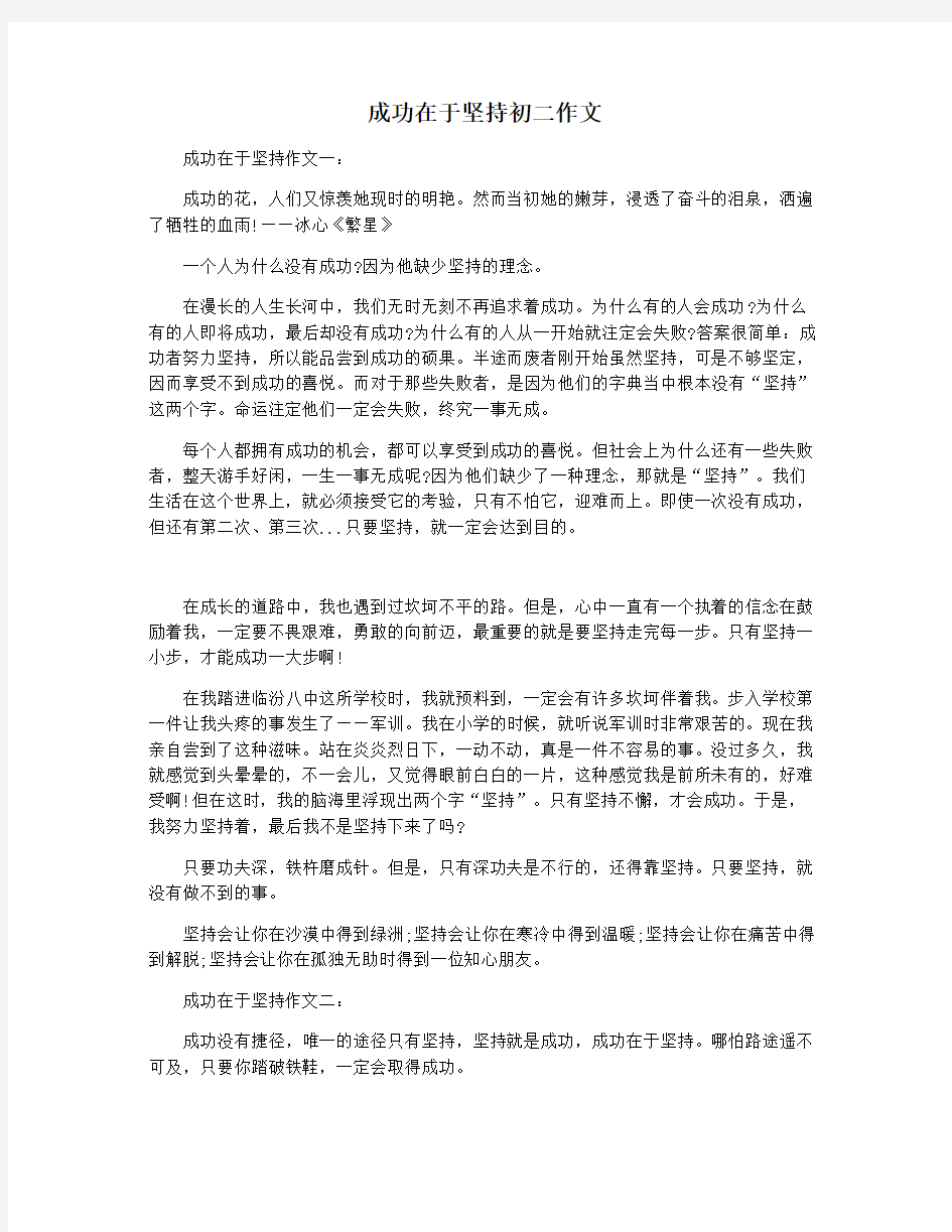 成功在于坚持初二作文