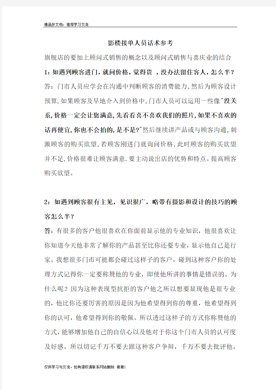 最新影楼接单人员话术参考