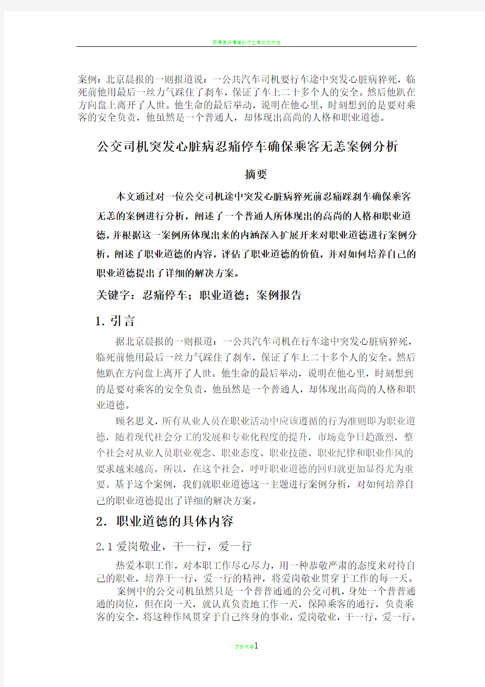 职业道德案例分析