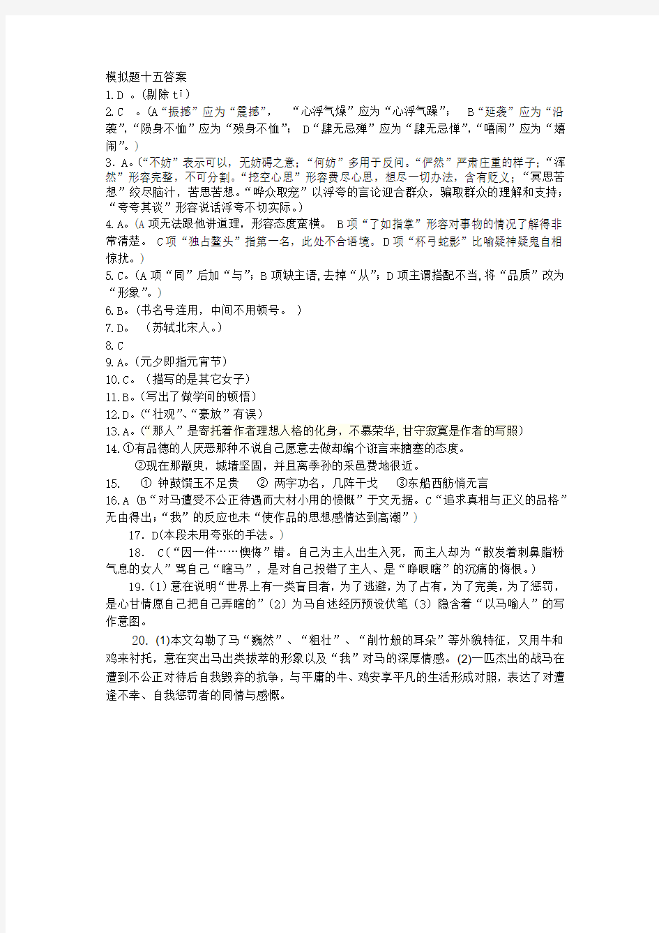 2018年重庆对口高职升学考试语文模拟题十五答案