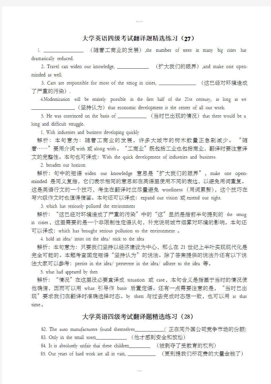 [英语四六级]大学英语四级翻译精练