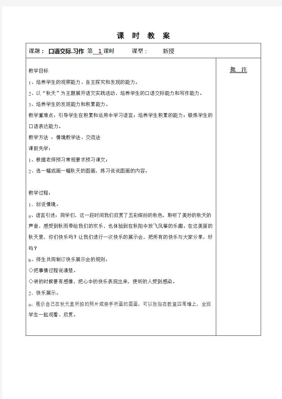 三年级上册语文口语交际.习作教案