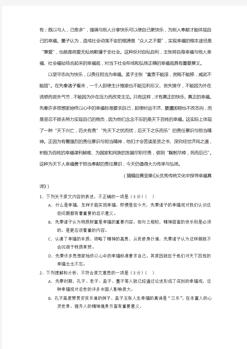 河南省漯河市高级中学高二下学期期中考试语文试题 