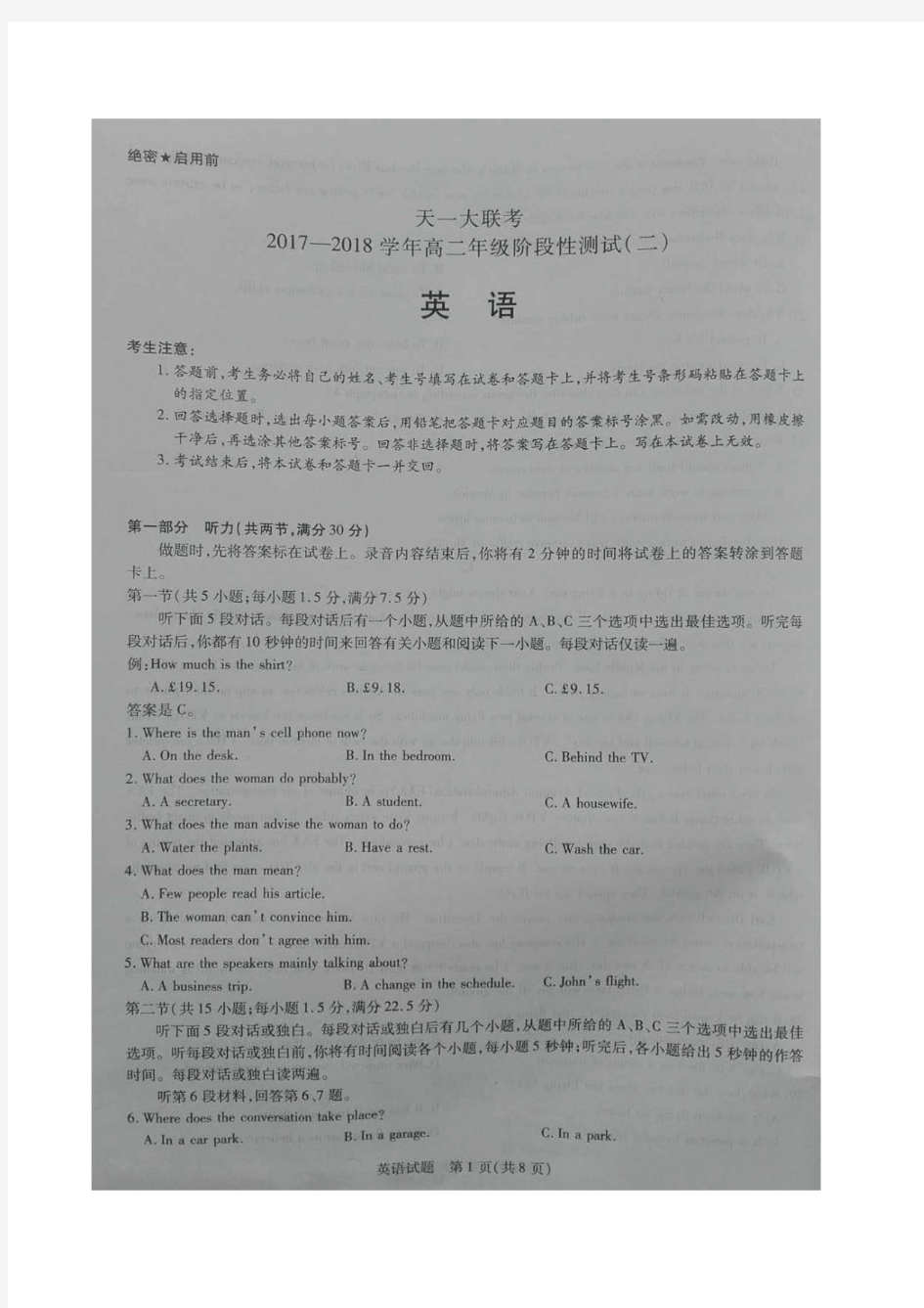 2017-2018学年河南省天一大联考高二阶段性测试(二)英语试题图片版含答案