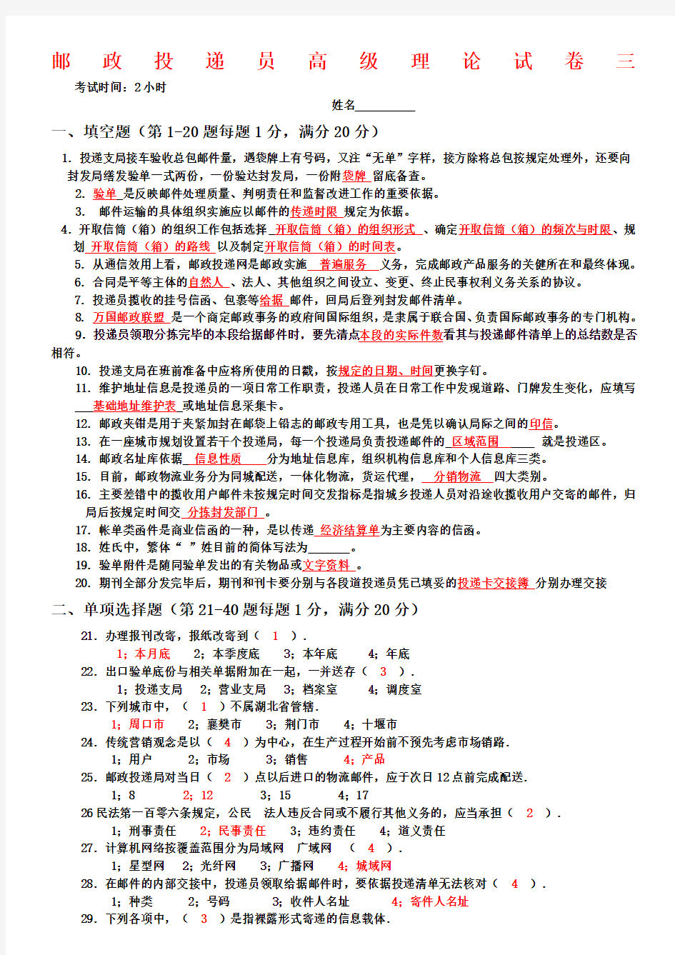 邮政投递员高级试卷三