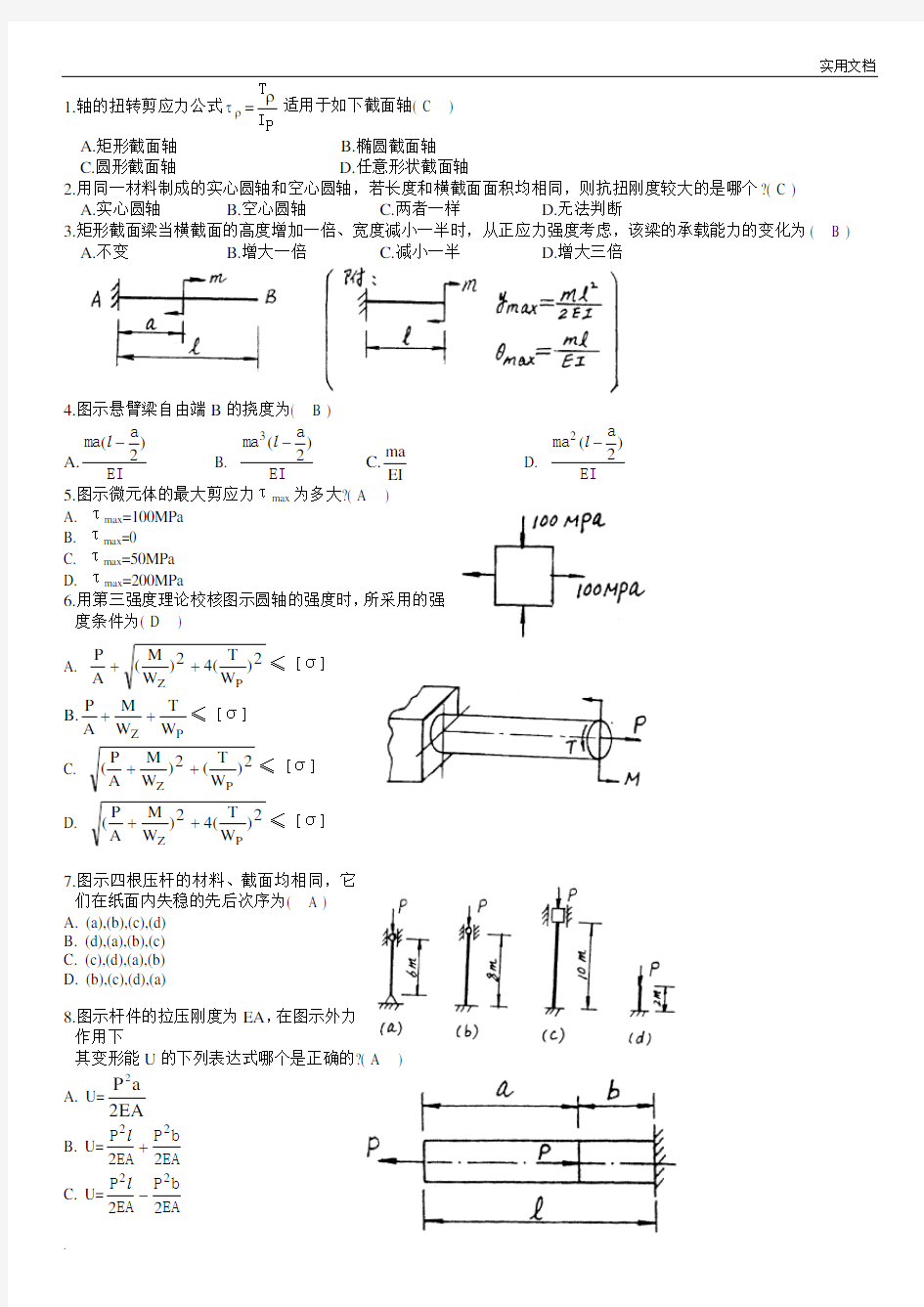 材料力学试题及答案 (3)