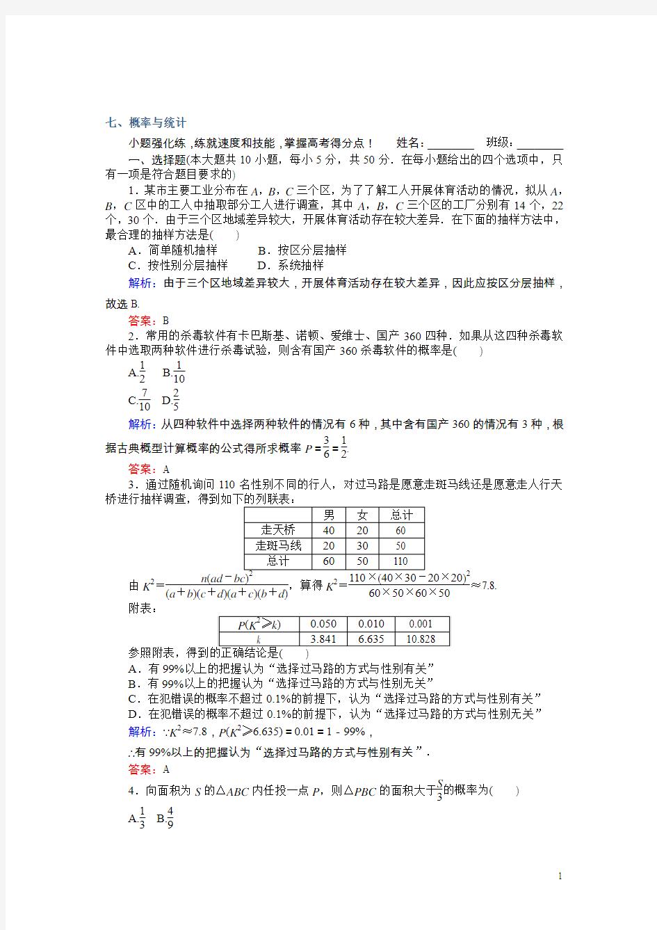 2017届高考数学(文)二轮复习 专题能力提升练练七 Word版含答案