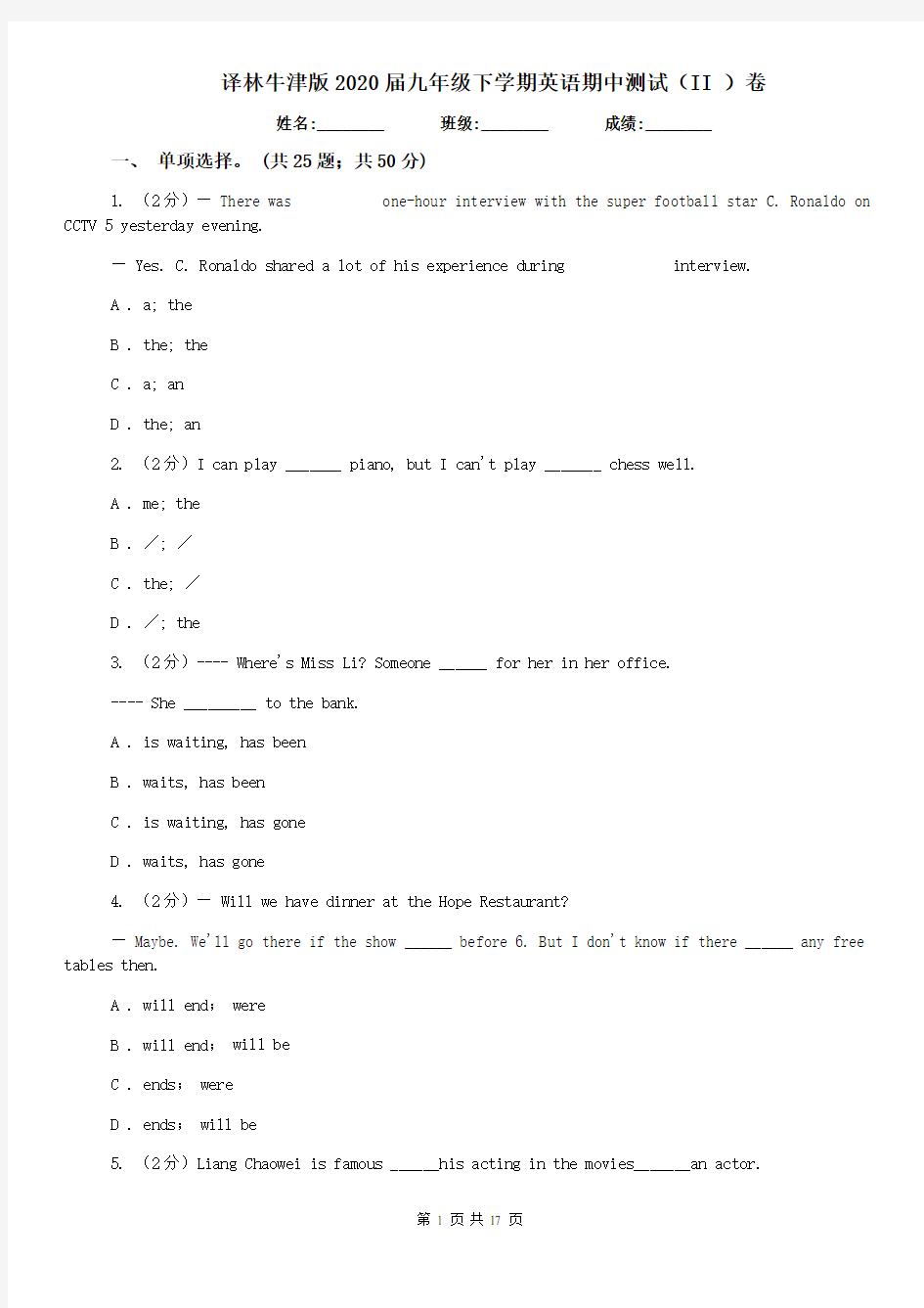 译林牛津版2020届九年级下学期英语期中测试(II )卷