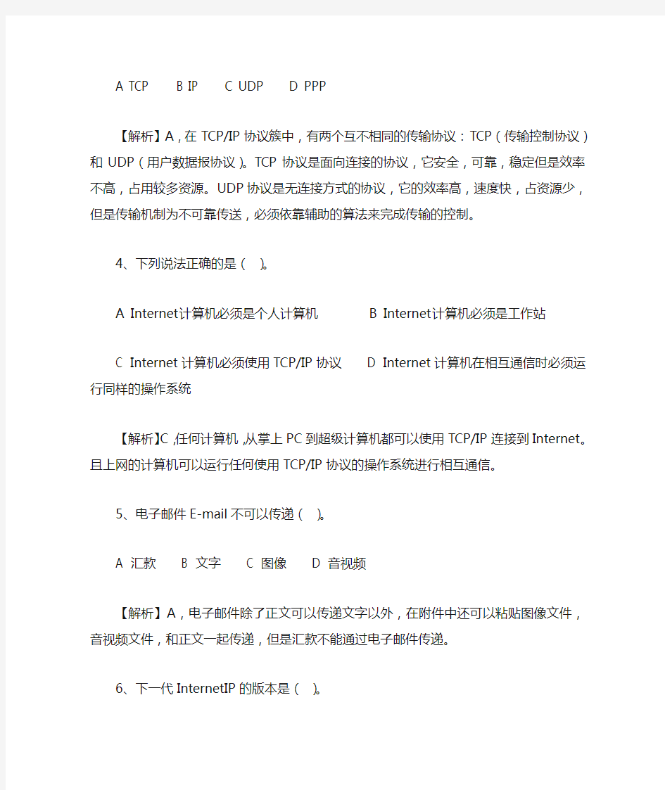 第六章计算机网络基础答案