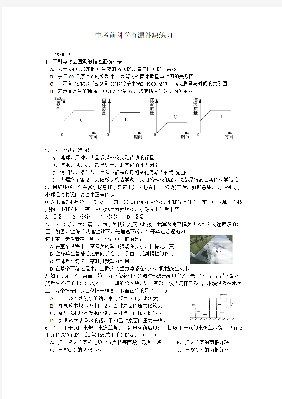 中考前科学查漏补缺练习