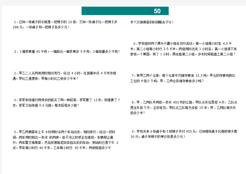 小升初数学应用题及答案50题