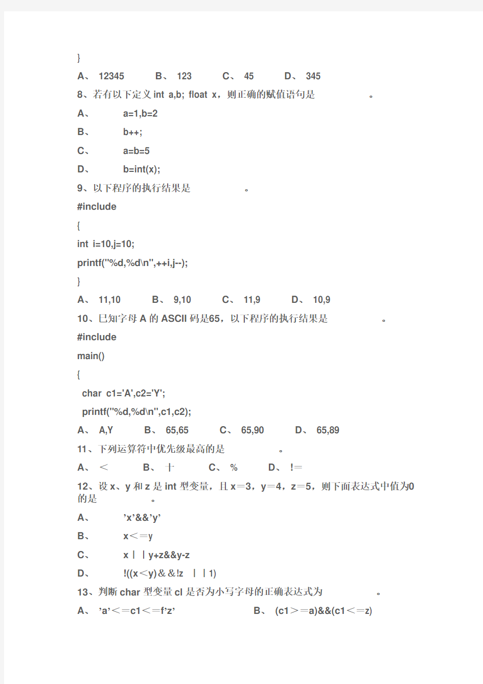 (完整版)《C语言程序设计》期末考试试卷(A卷)