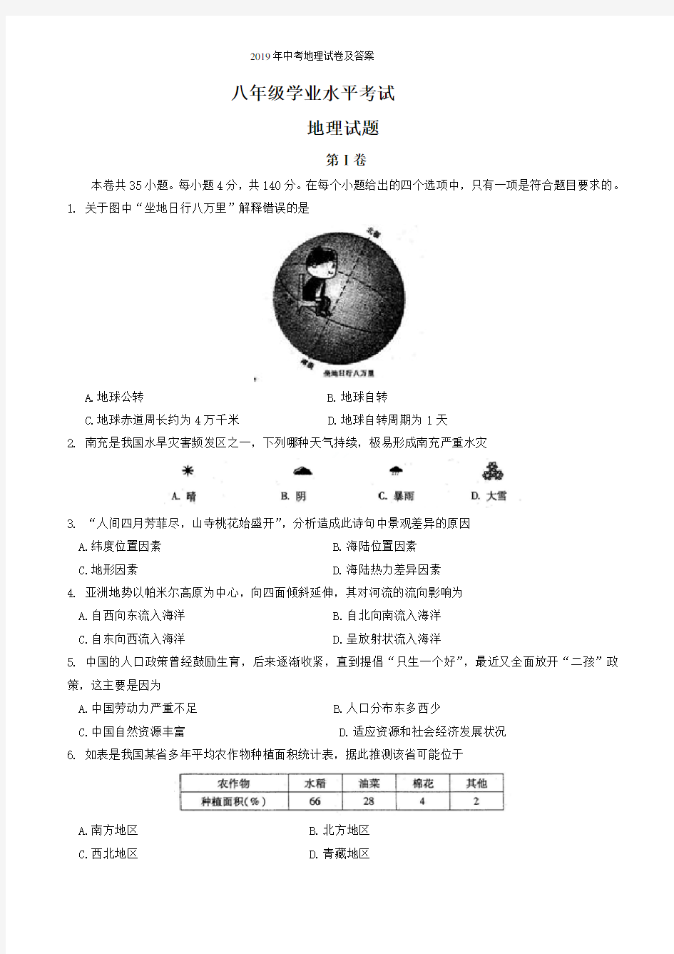 2019年中考地理试卷及答案