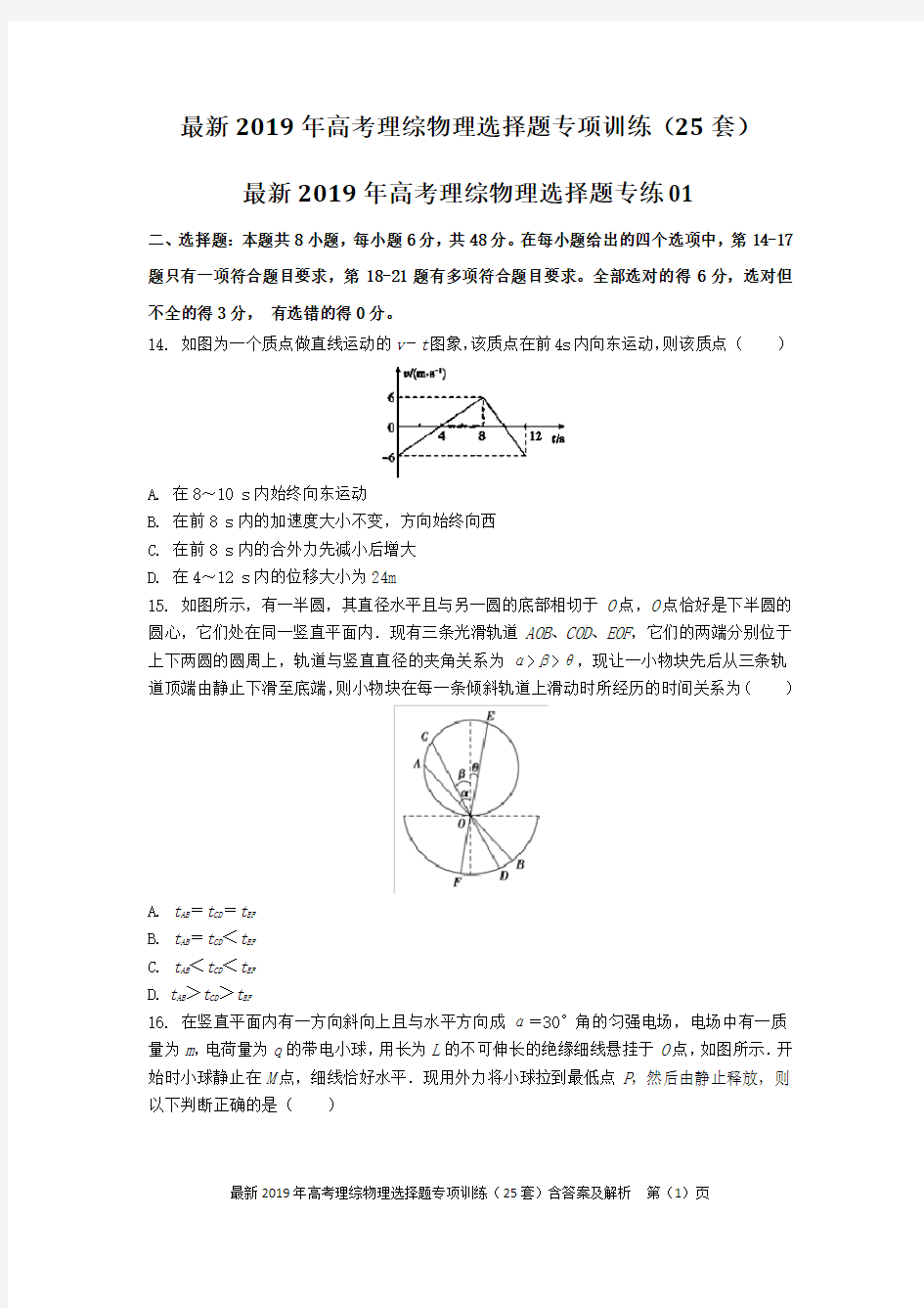 最新2019年高考理综物理选择题专项训练(25套)含答案及解析