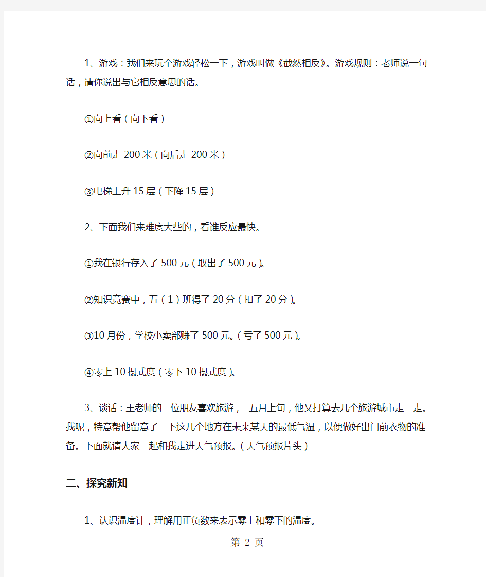 北师大版小学数学《认识负数》教学设计