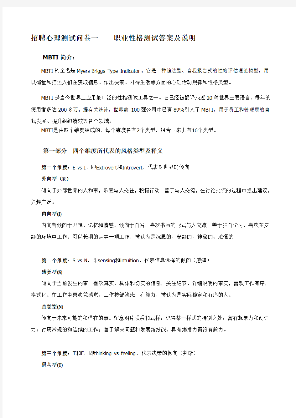 职业性格测试答案及说明