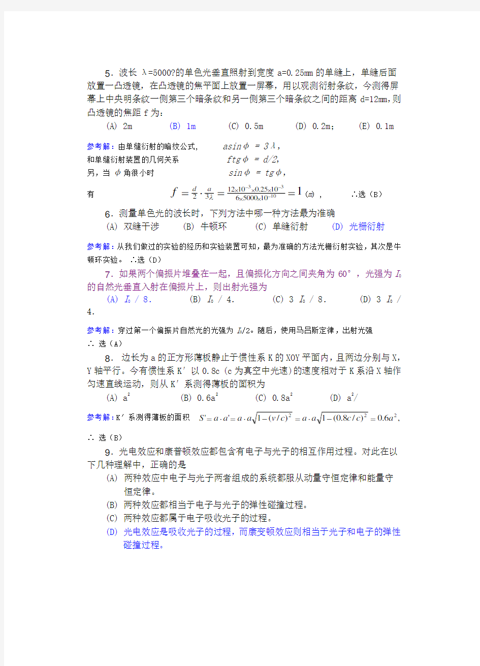 大学物理下期末考试有答案