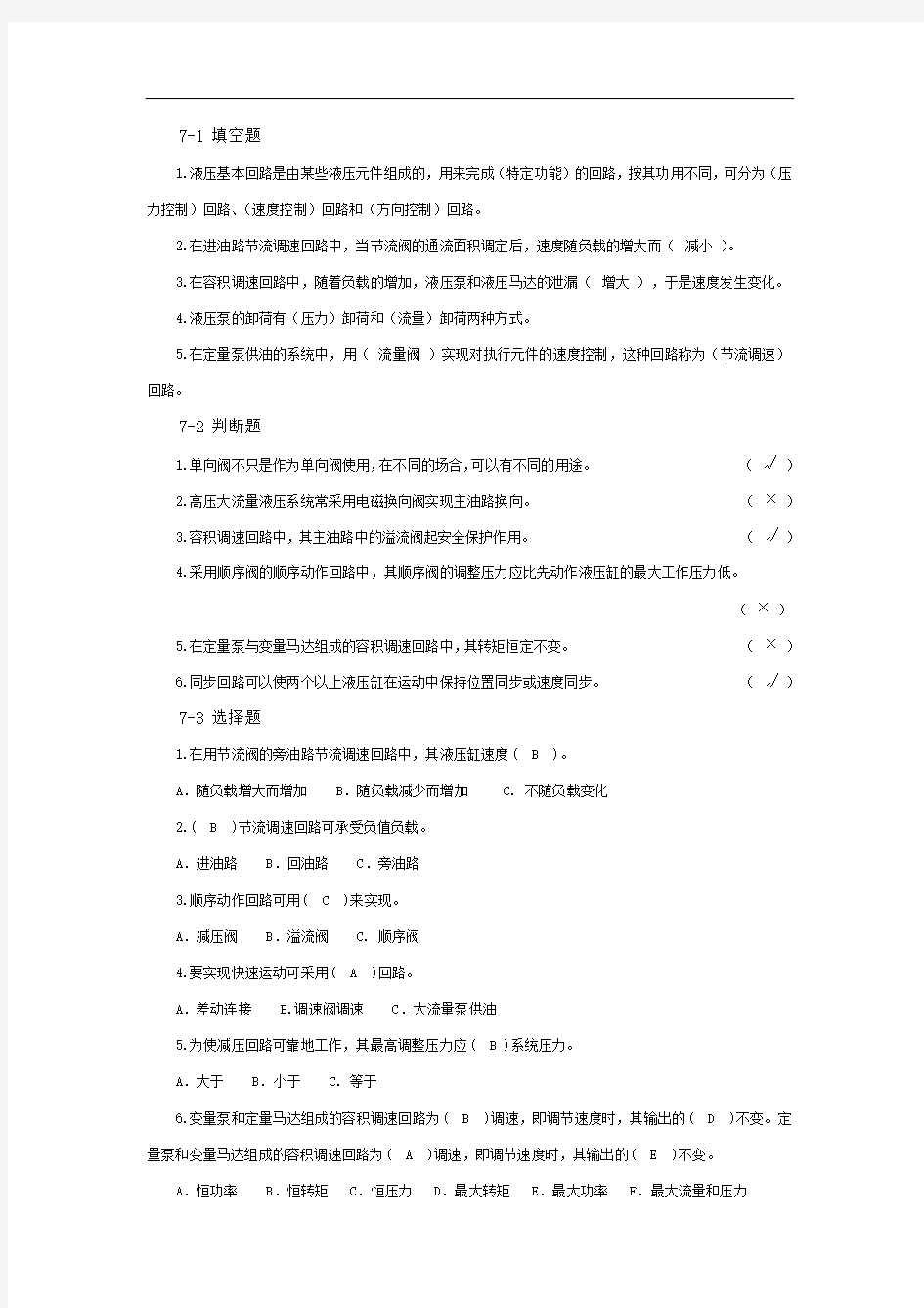 第七章习题答案1