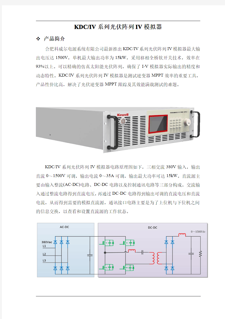 KDCIV系列光伏阵列IV模拟器