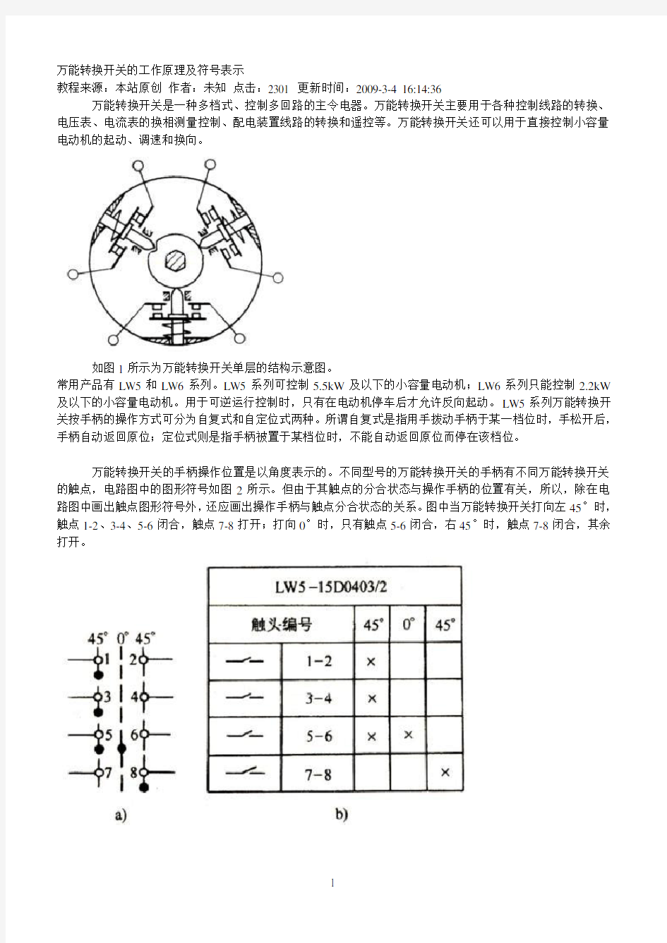 万能转换开关原理图