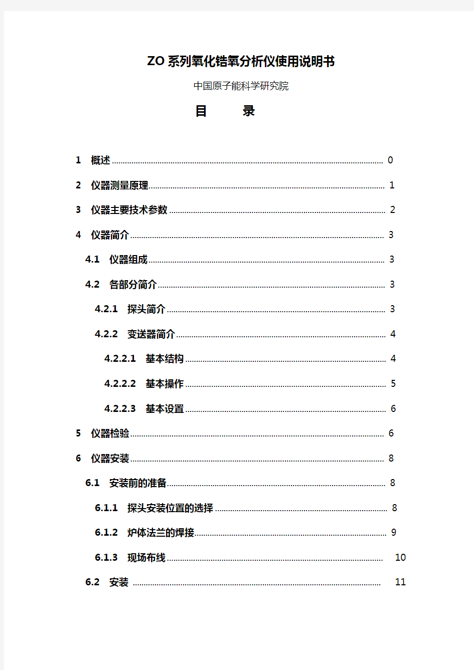 ZO系列氧化锆氧分析仪使用说明书