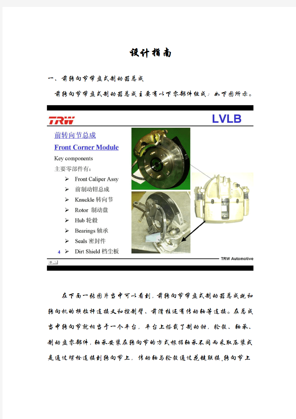 制动器设计指南