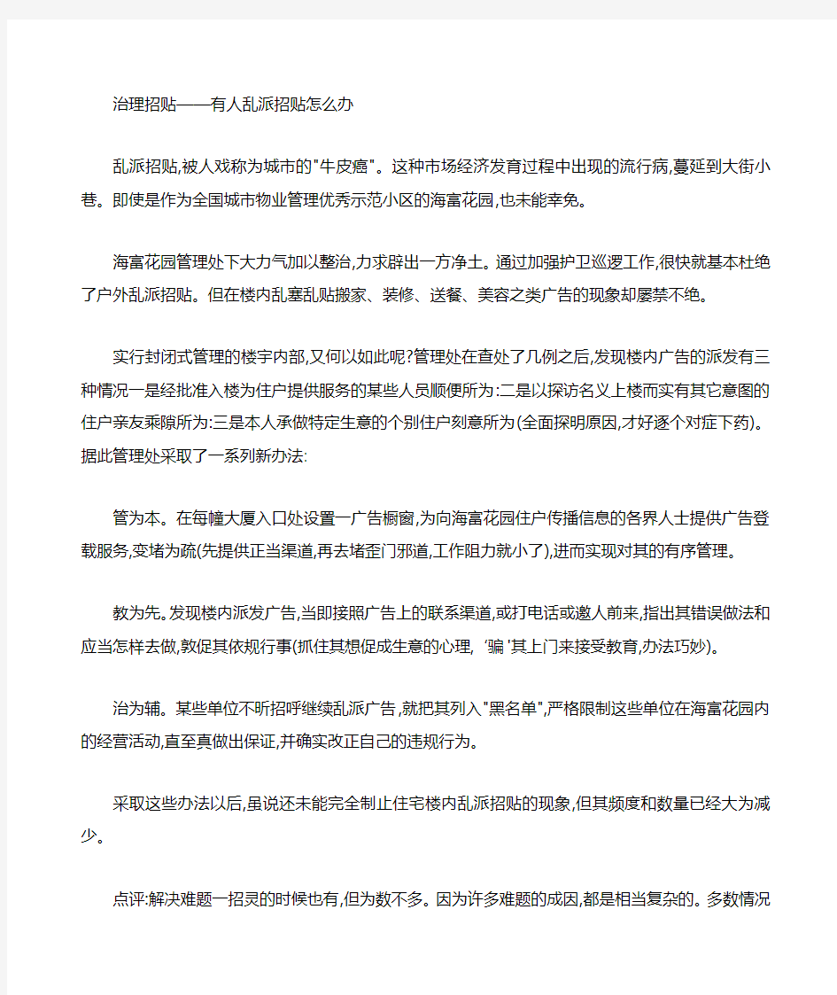 环境管理典型案例汇编与分析.doc