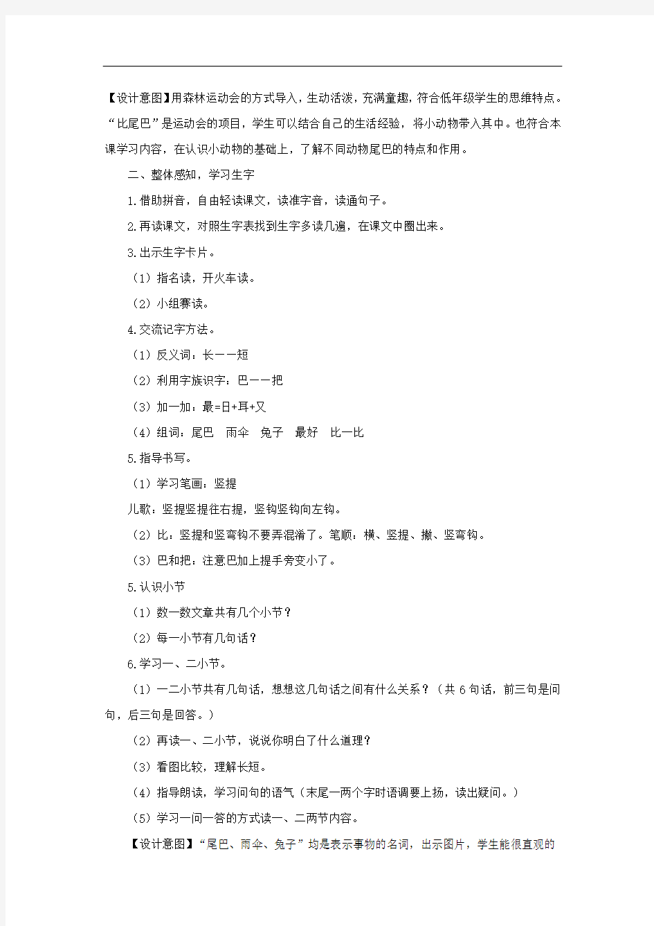 《比尾巴》教案-人教统编部编语文一上