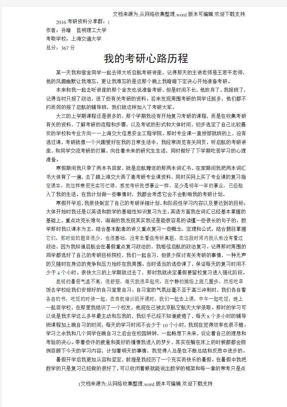 考研心路：我在启航的考研心路历程