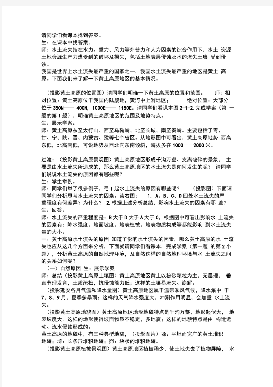 高中地理中图版必修三教案