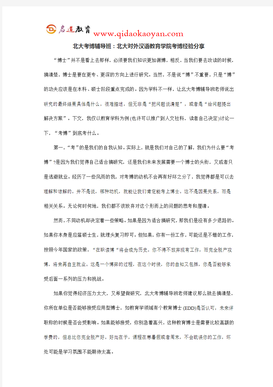 北大考博辅导班：北大对外汉语教育学院考博经验分享