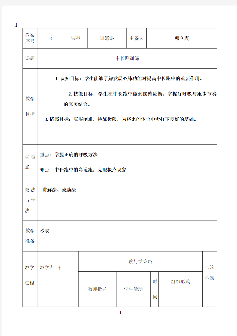 最新初三体育训练教案