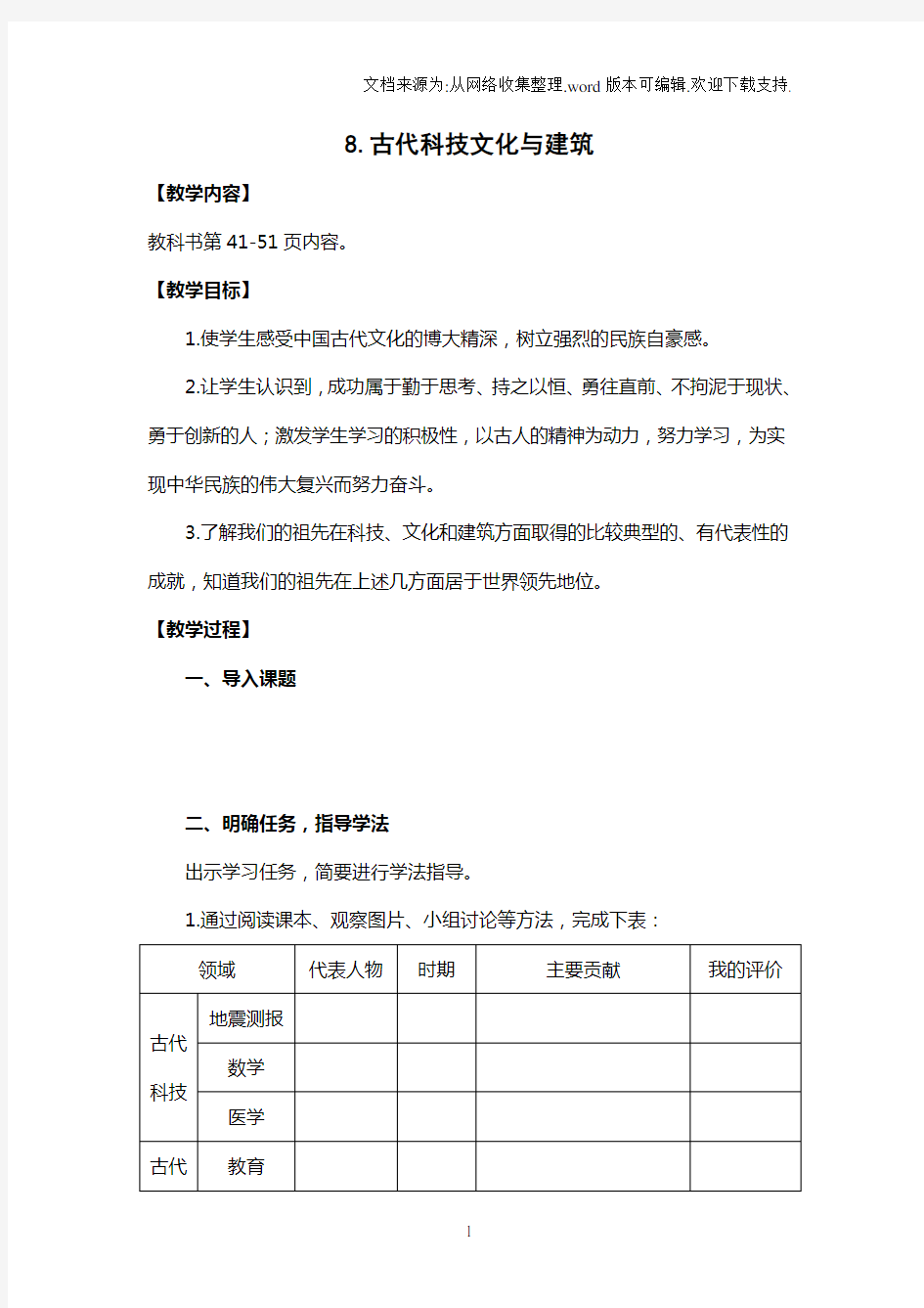 古代科技文化与建筑导学案