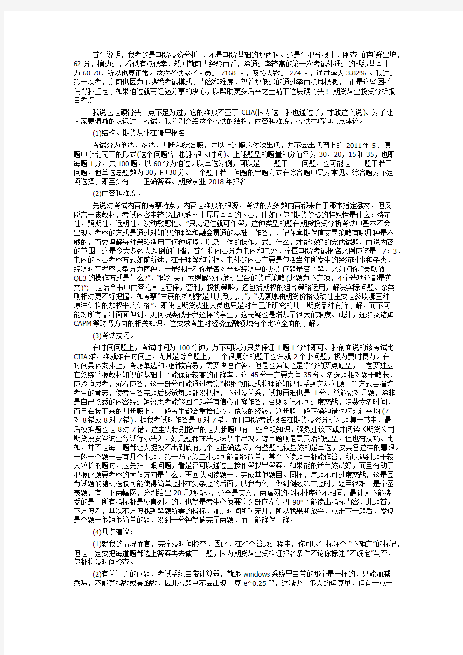 期货从业投资分析报告考点