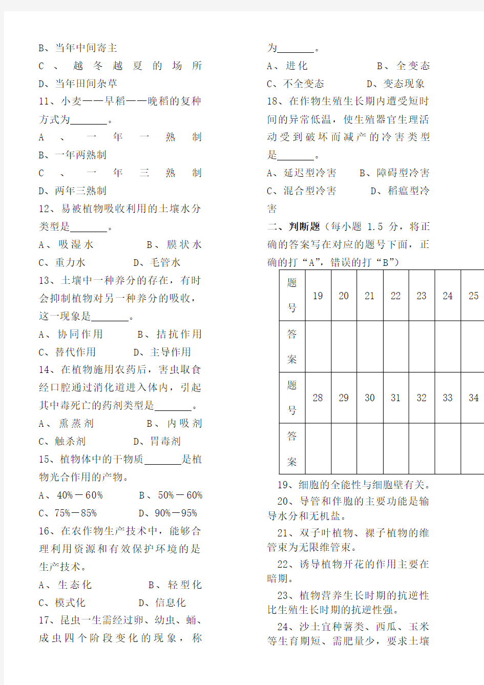 《植物生产与环境》试卷与答案