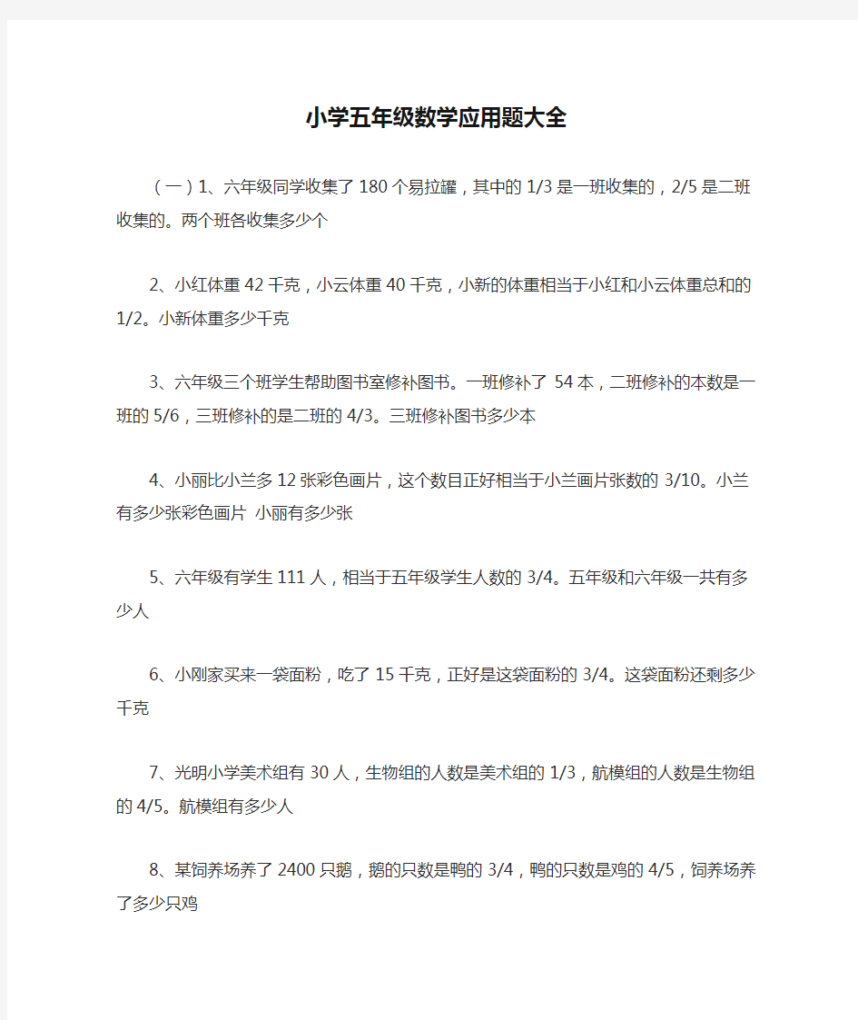 小学五年级数学应用题大全题库