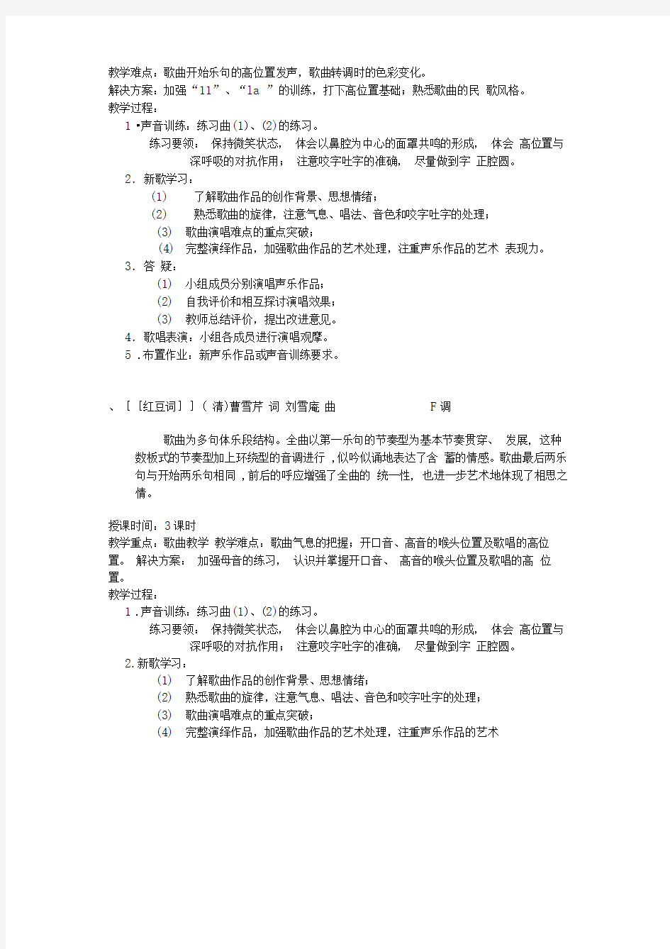 声乐课教案