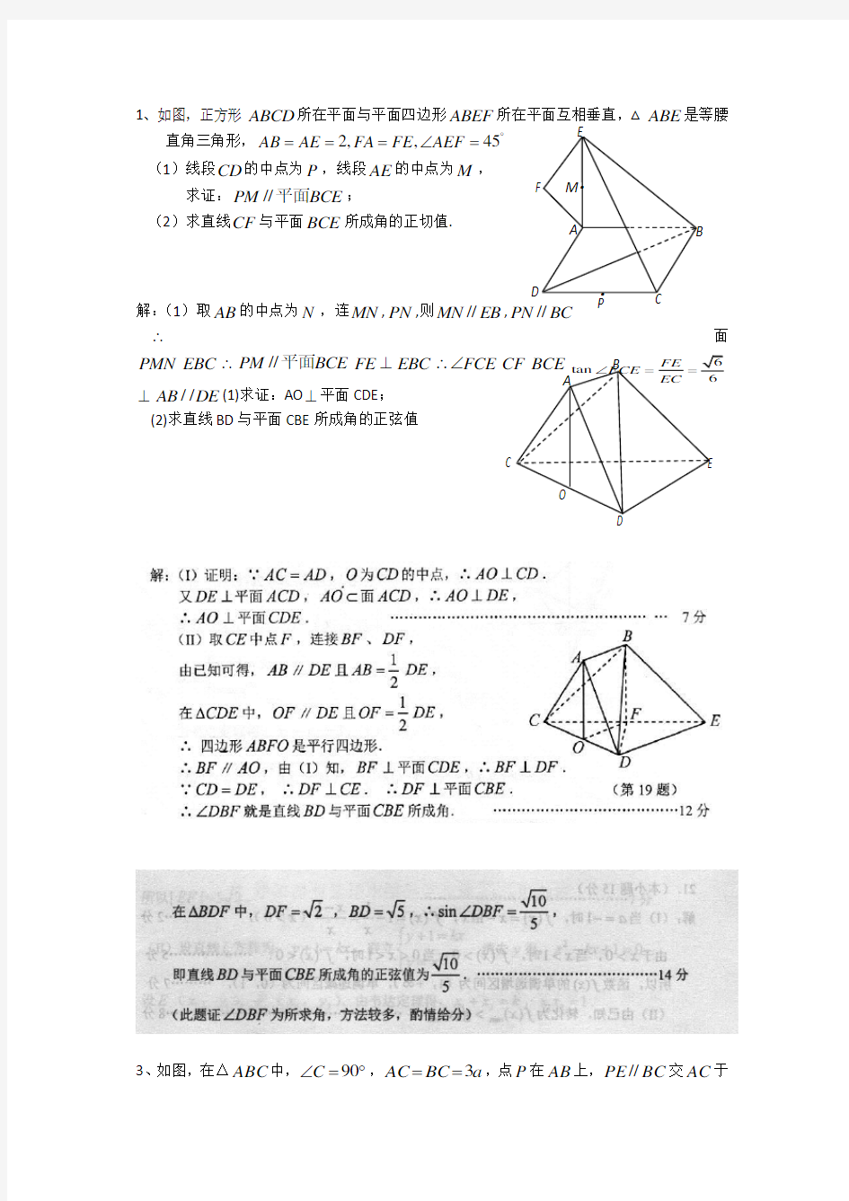 立体几何大题训练及答案