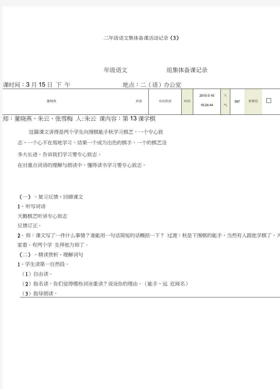 二年级语文集体备课活动记录